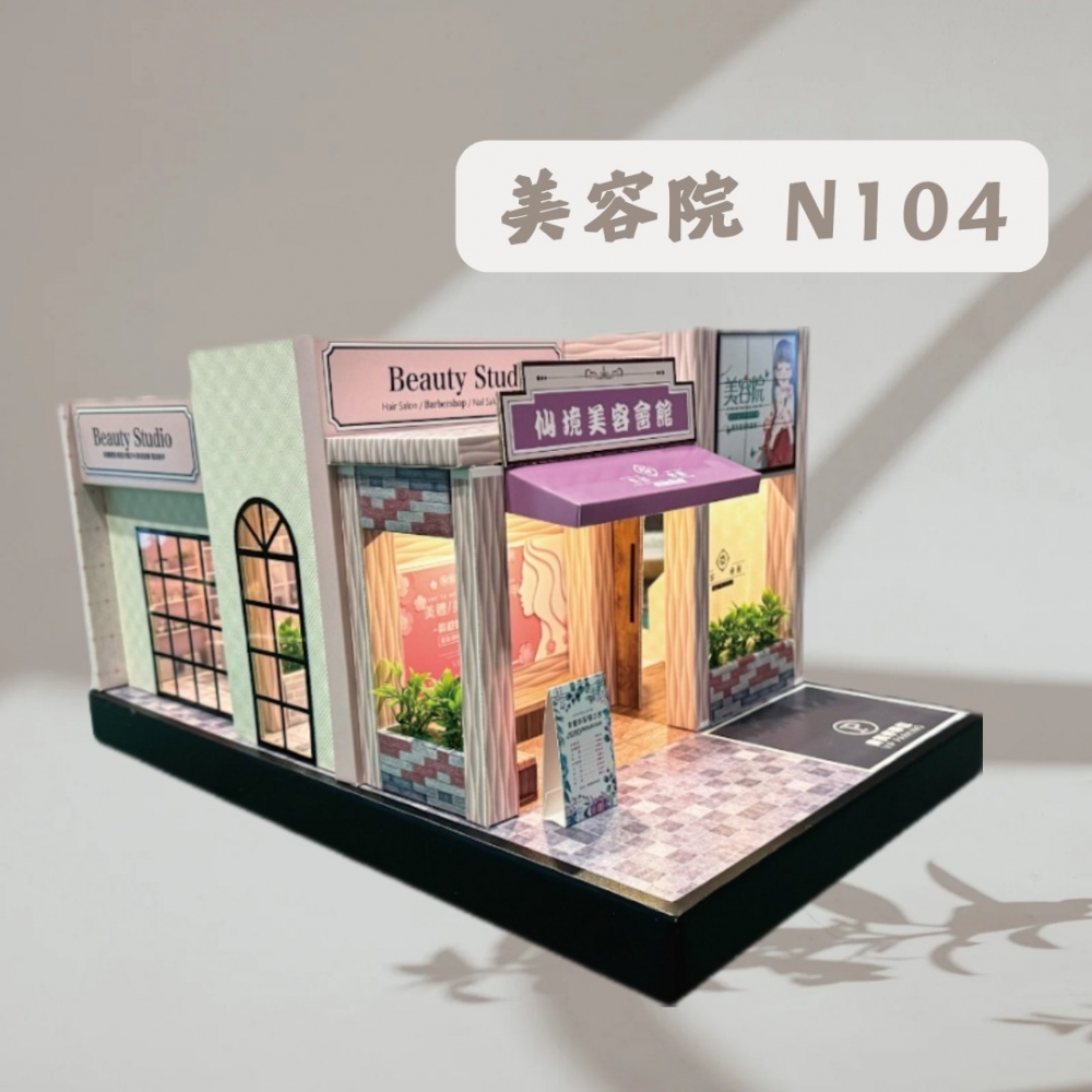 美容院 N104