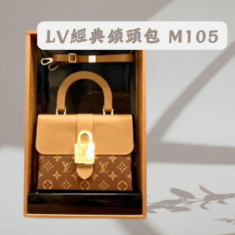 LV經典鎖頭包 M105