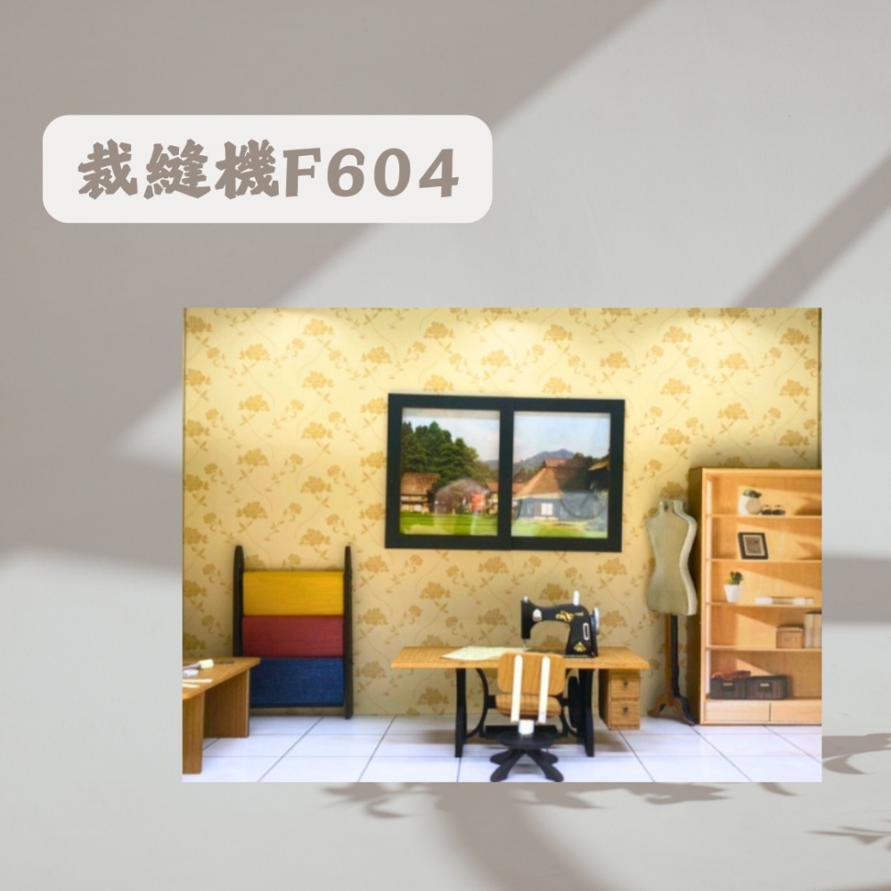 裁縫機 F604