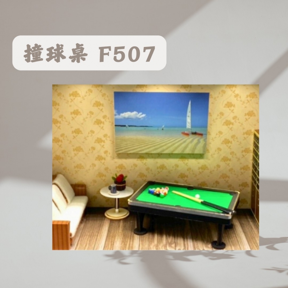 撞球桌 F507