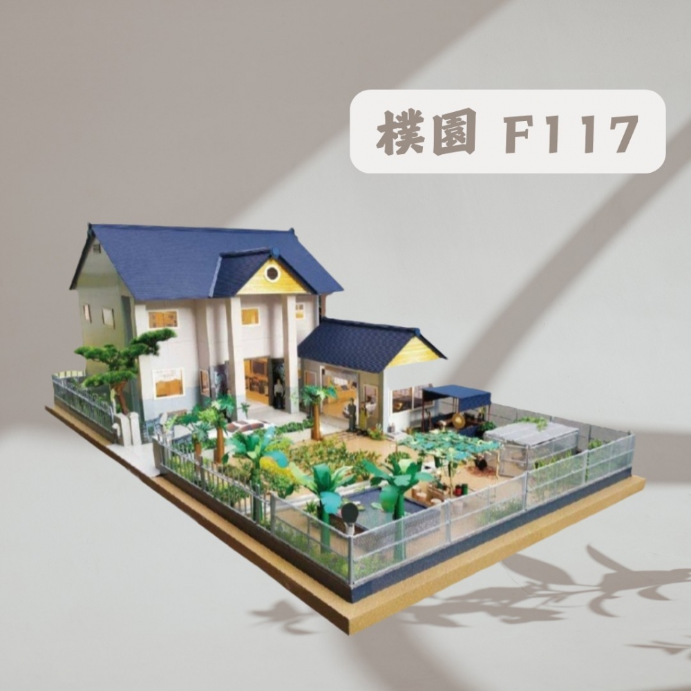 樸園 F117