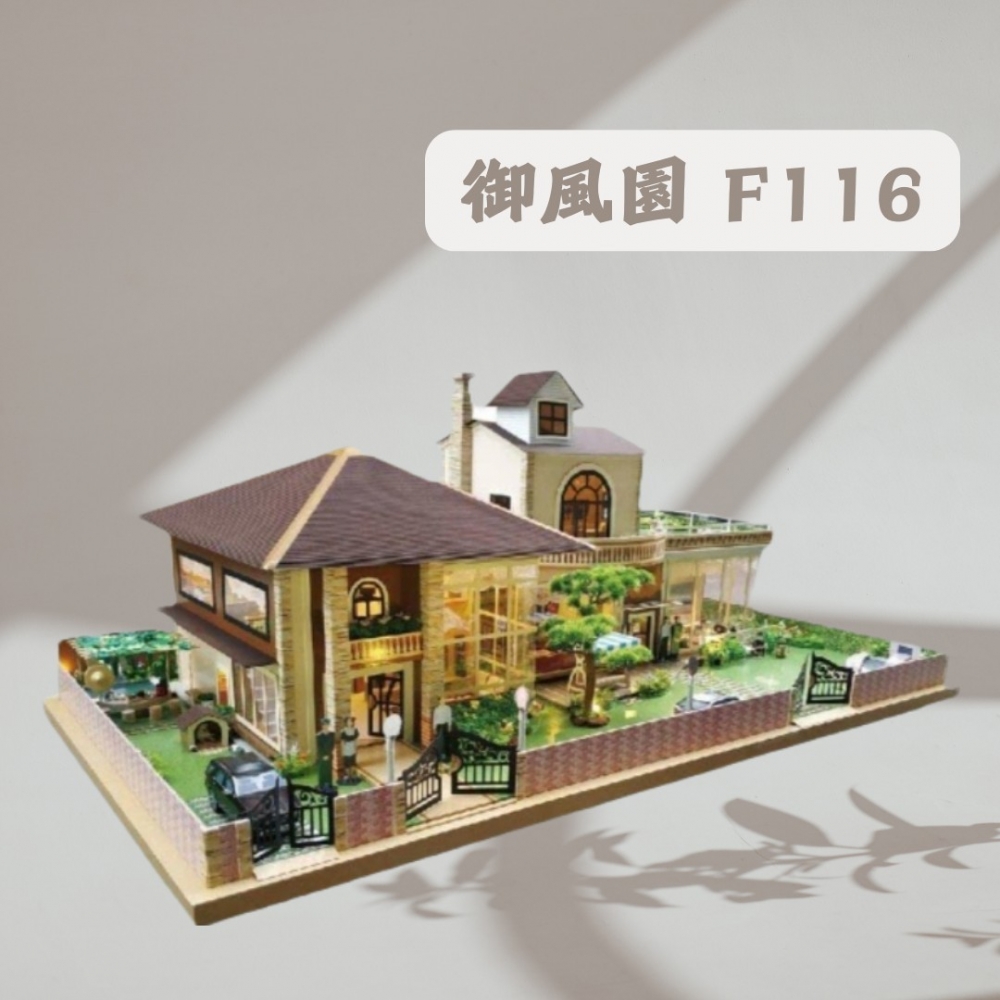 御風園 F116