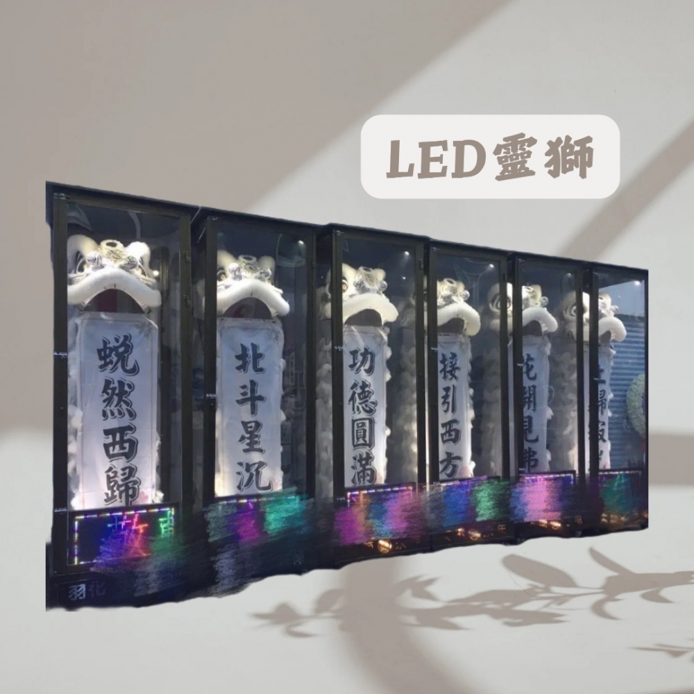 LED靈獅