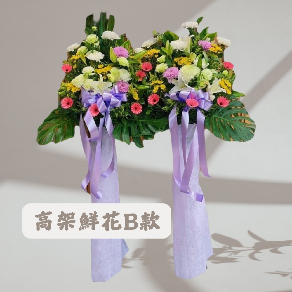 高架鮮花B款