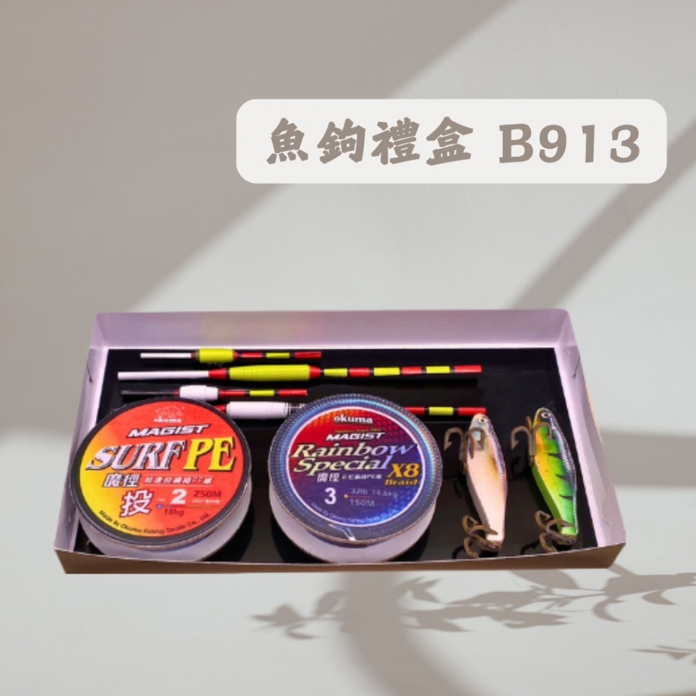 魚鉤禮盒B913