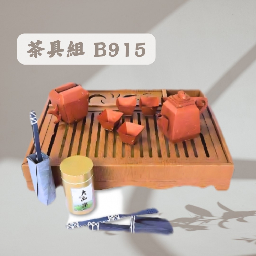 茶具組B915