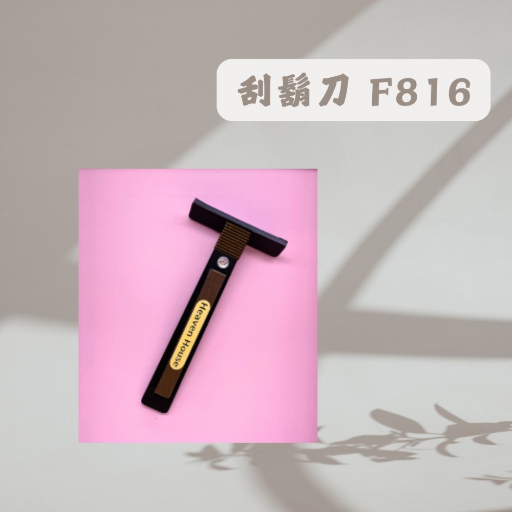 刮鬍刀F816