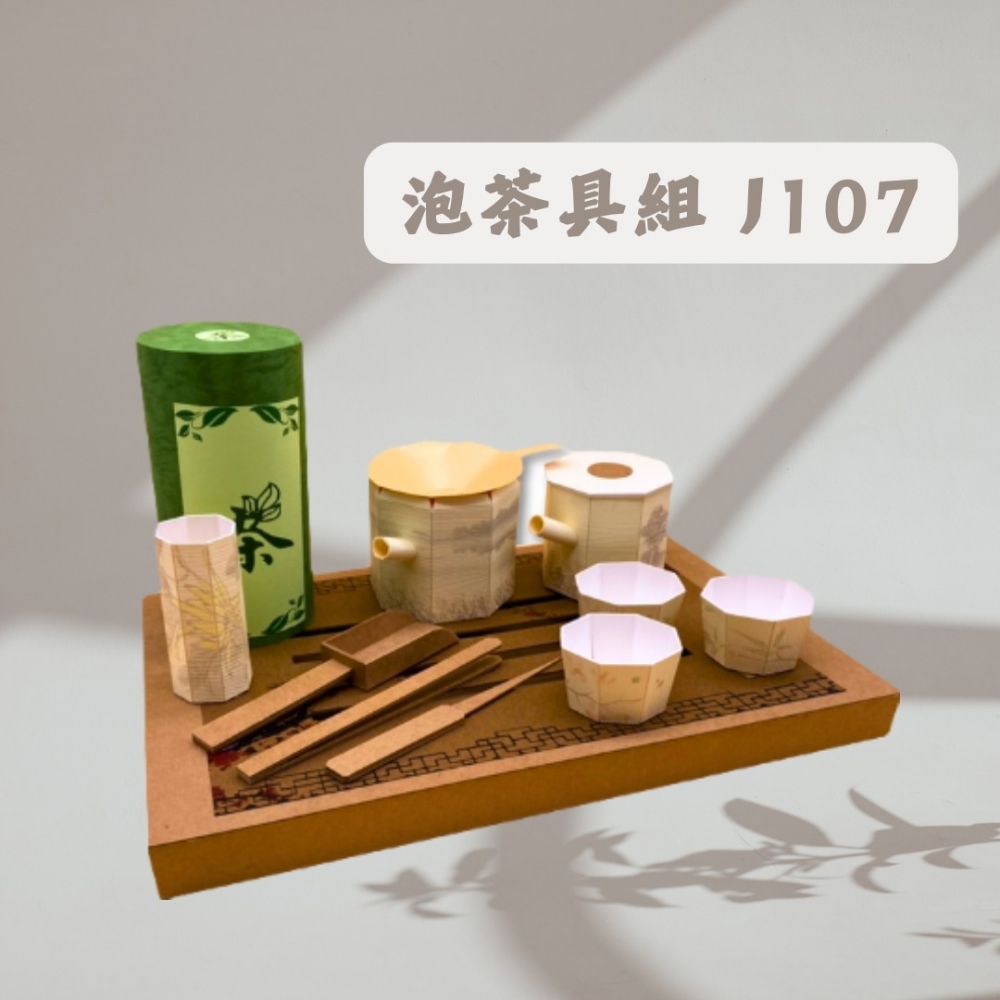 泡茶具組J107