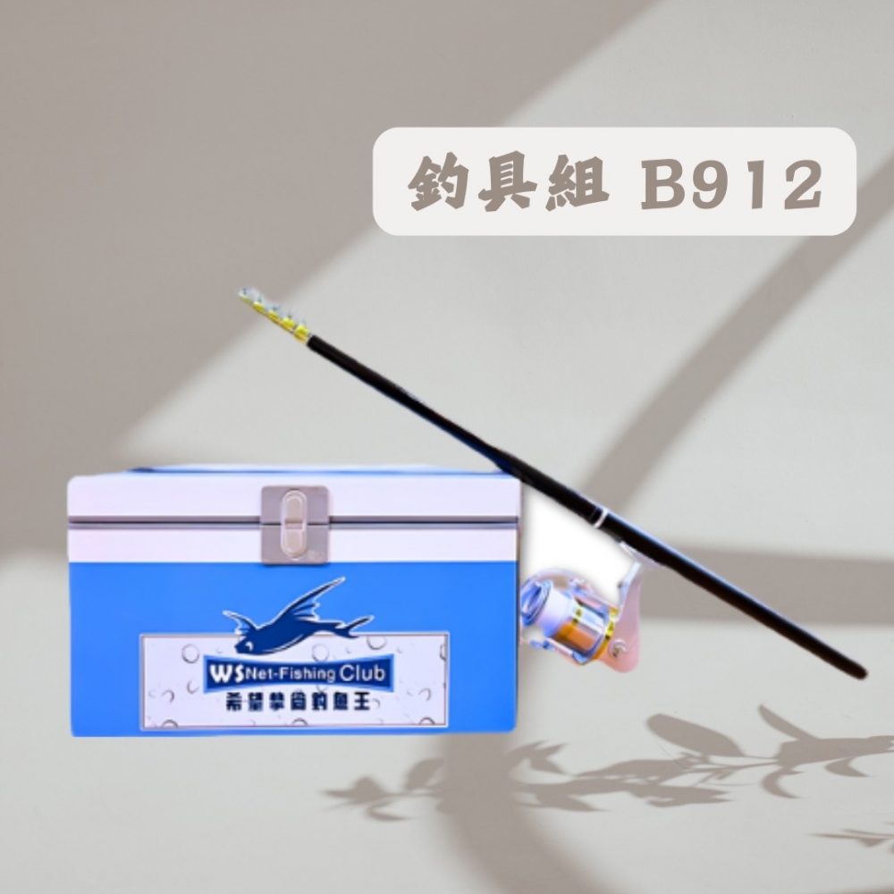 釣具組B912