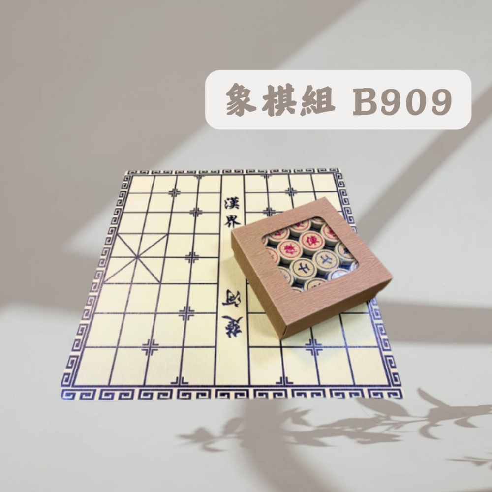 象棋組B909