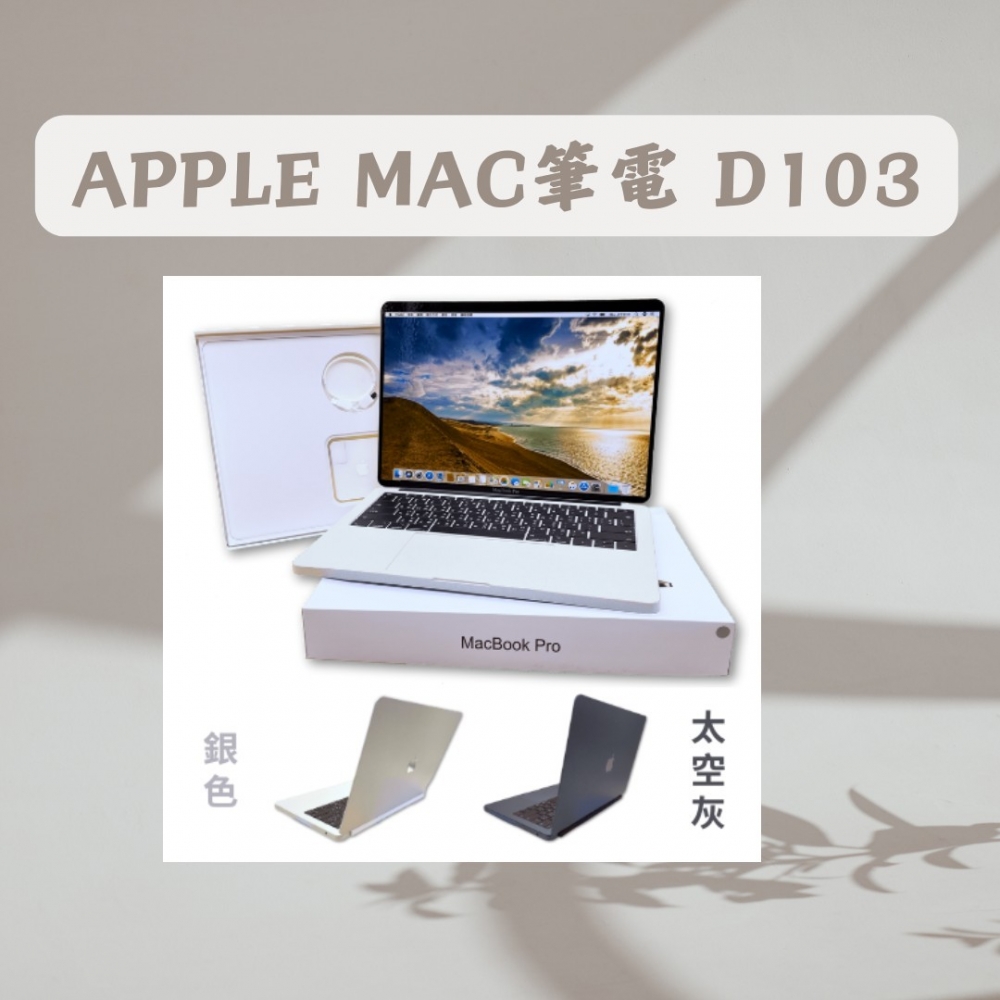 APPLE MAC筆電D103