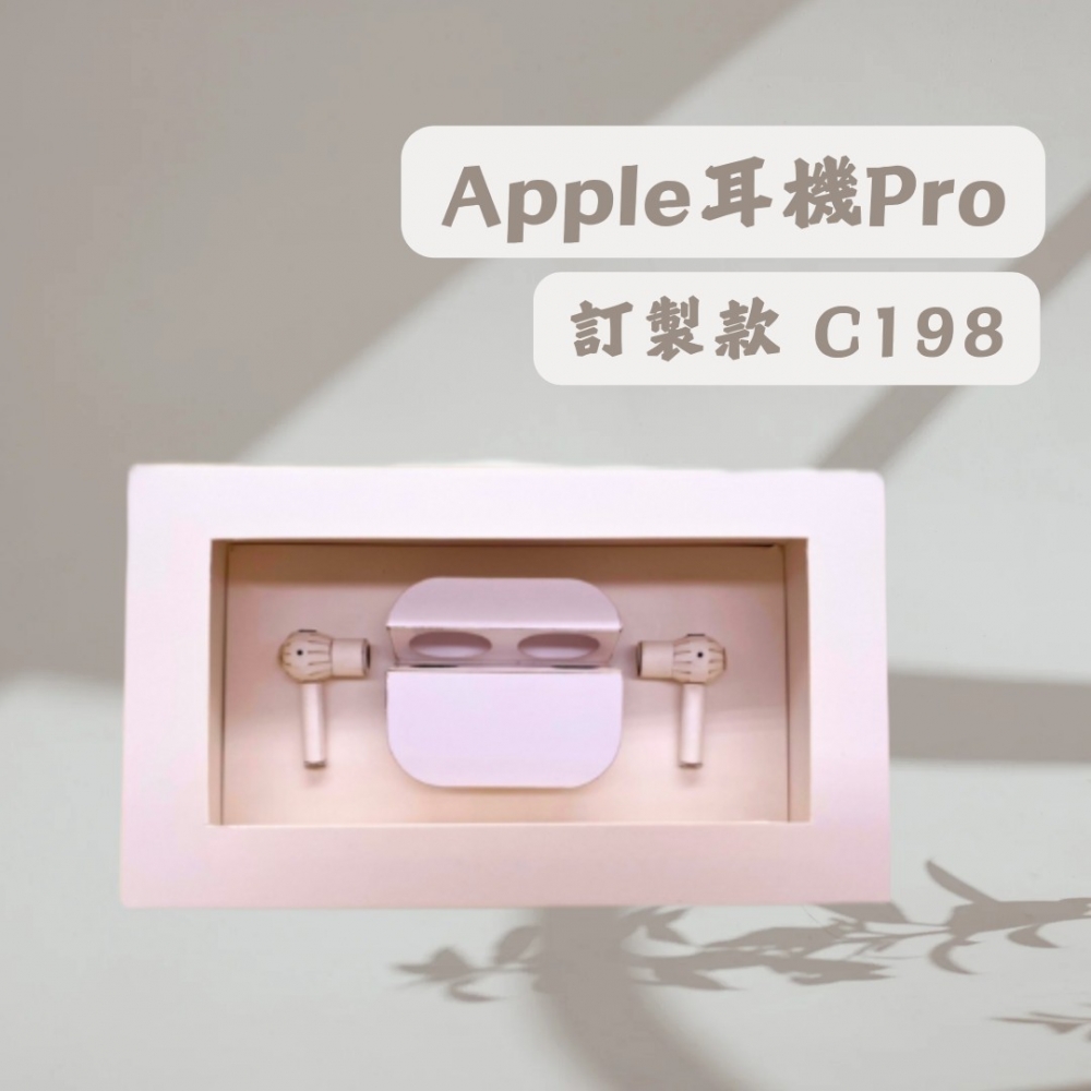 Apple耳機Pro 訂製款C198