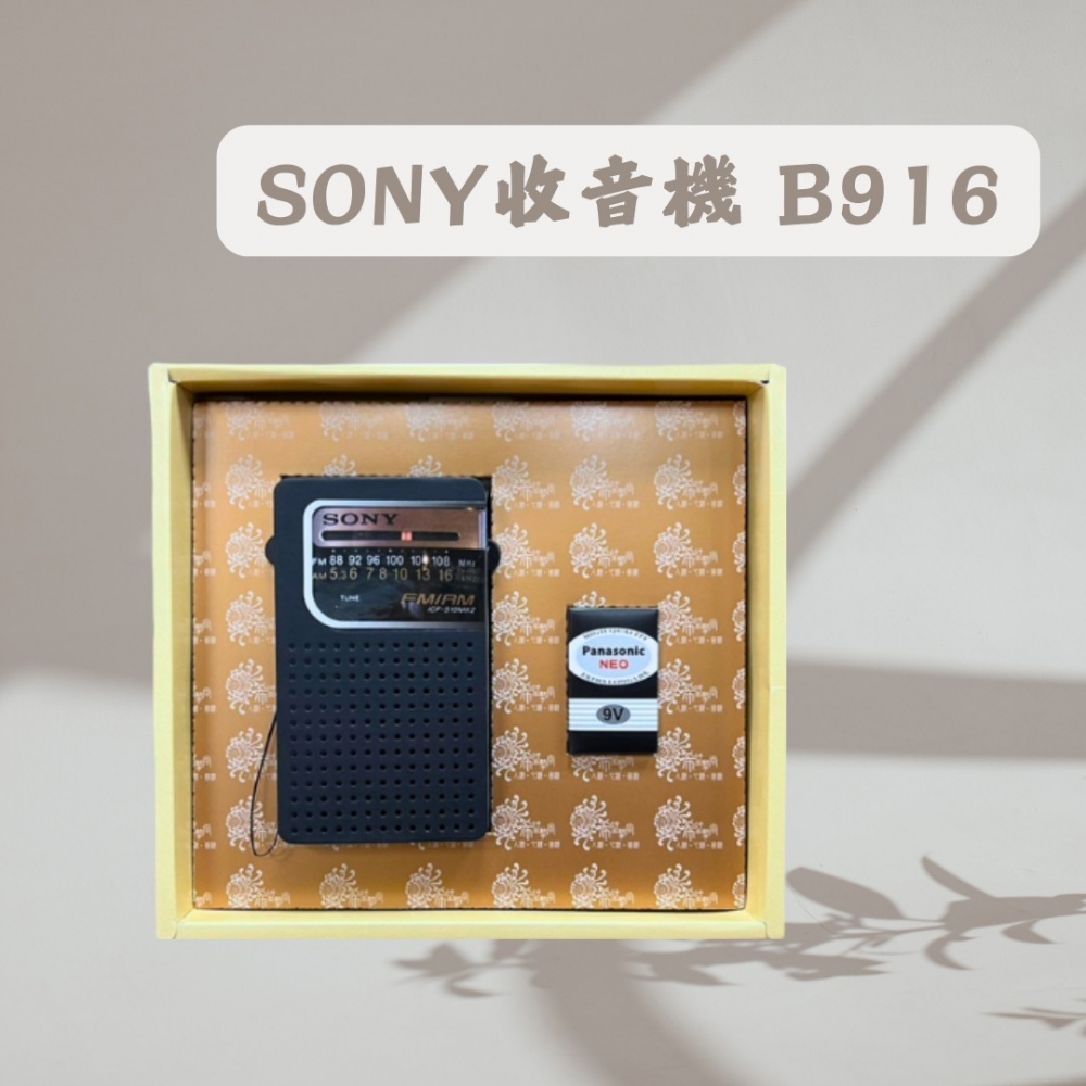 SONY收音機B916