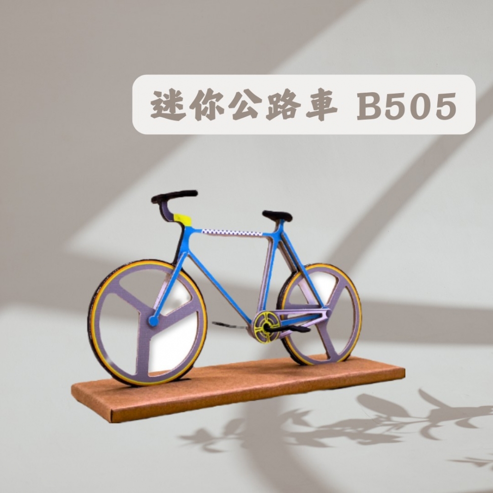 迷你公路車B505