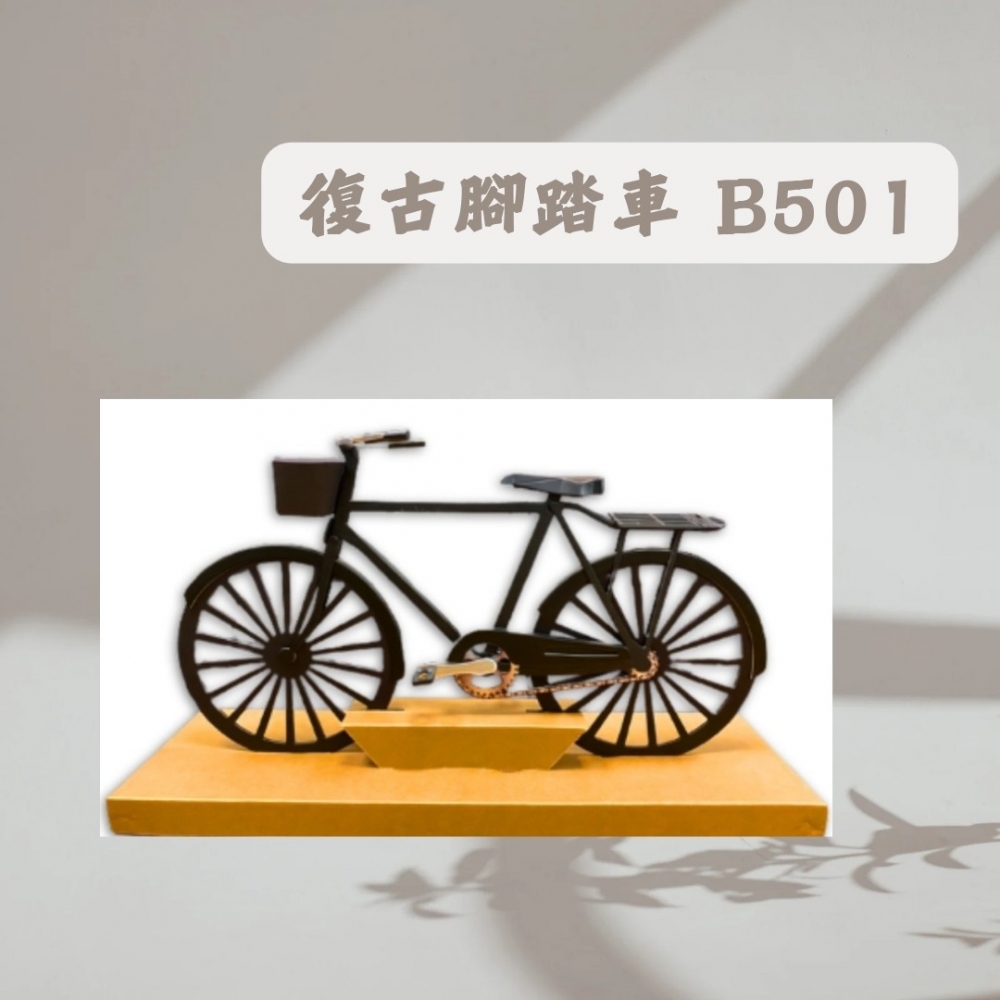 復古腳踏車B501