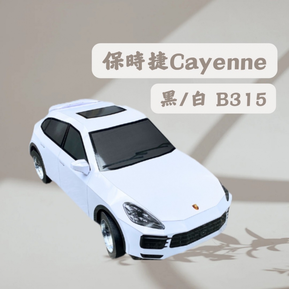 保時捷Cayenne 黑/白B315