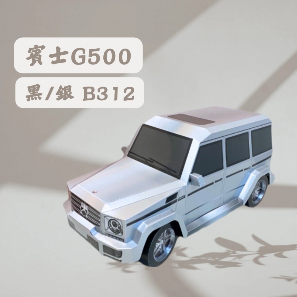 賓士G500 黑/銀B312