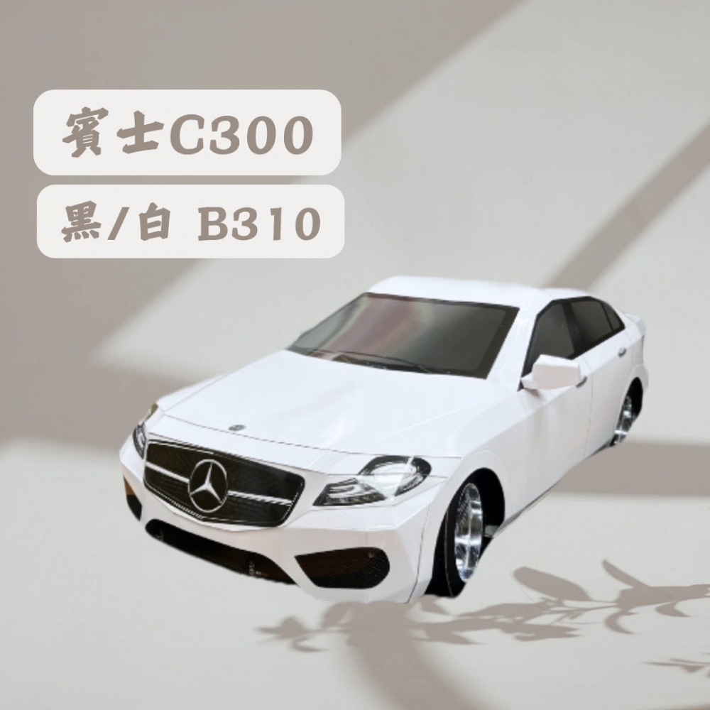 賓士C300 黑/白