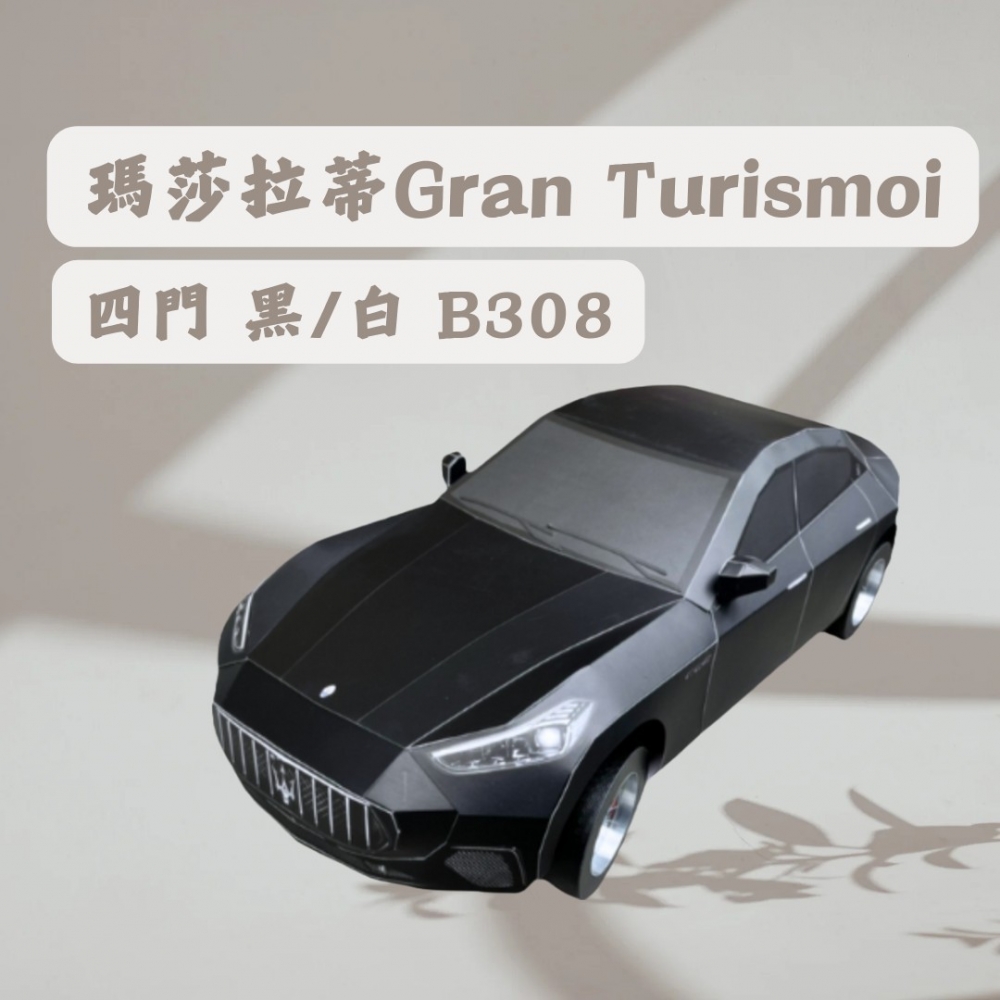 瑪莎拉蒂Gran Turismoi 四門 黑/白B308