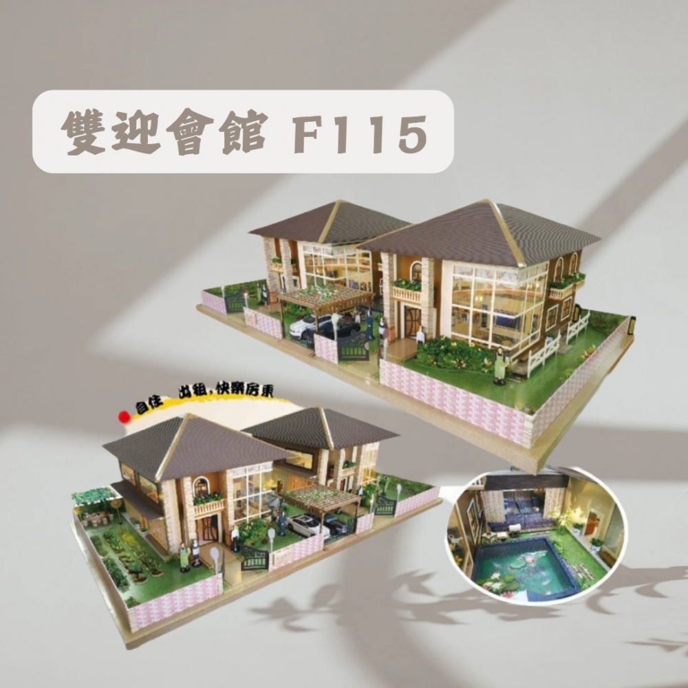 雙迎會館F115