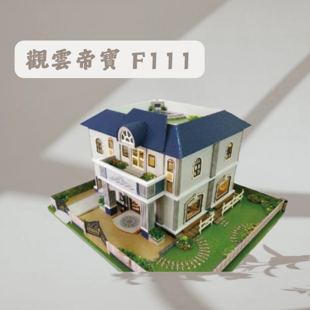 觀雲帝寶F111