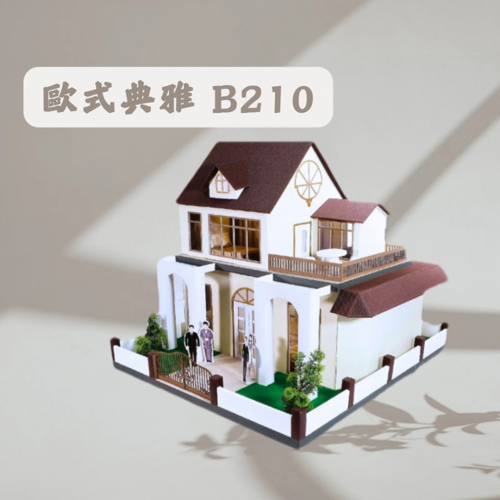 歐式典雅B210