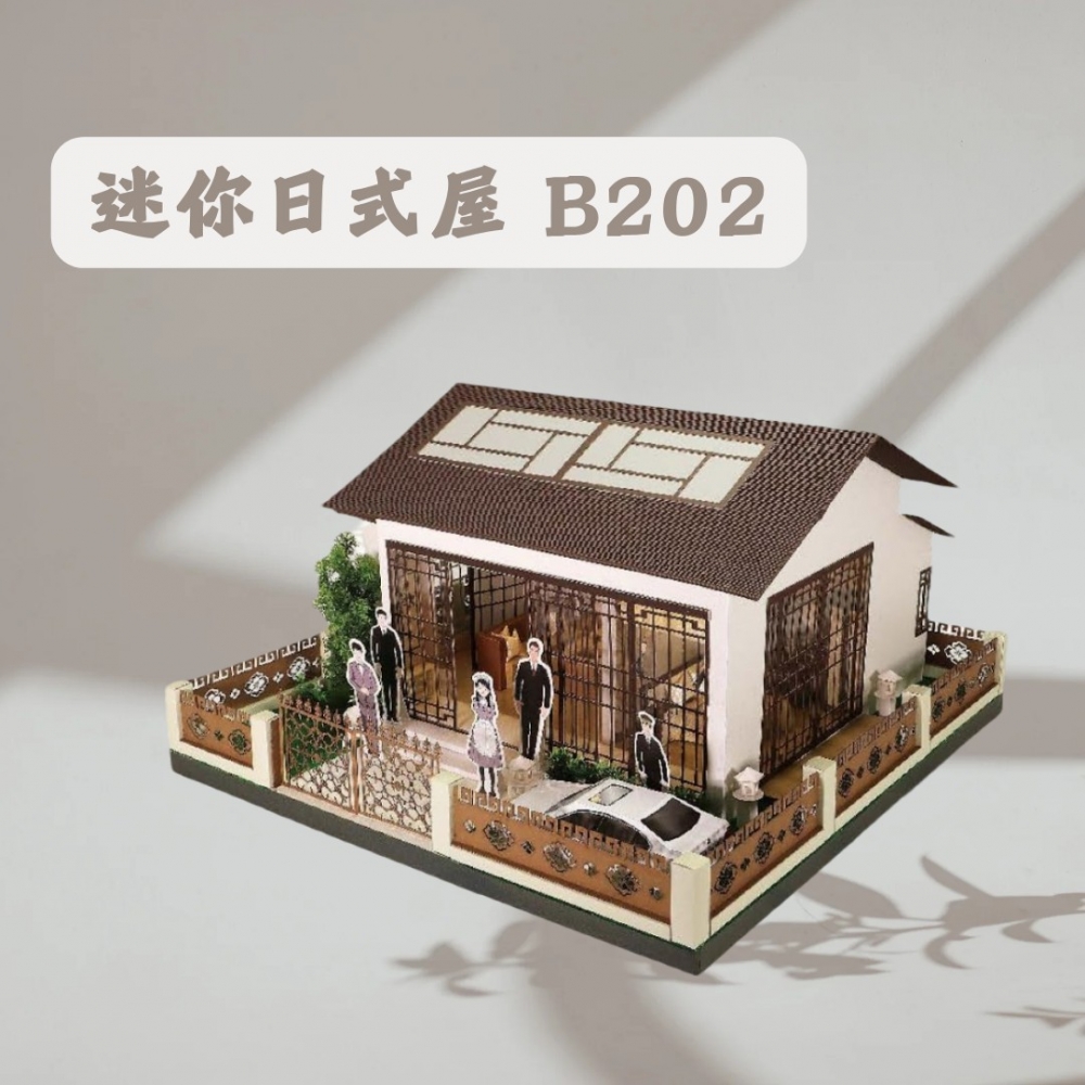 迷你日式屋B202