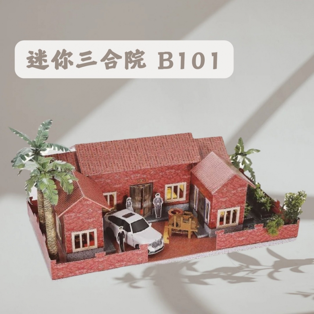 迷你三合院B101