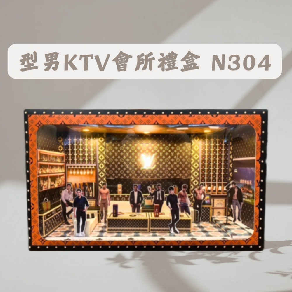 型男KTV會所禮盒N304