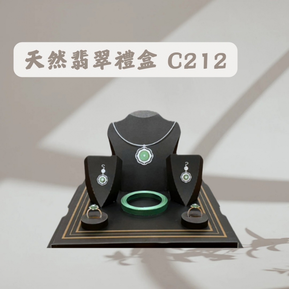 天然翡翠禮盒C212