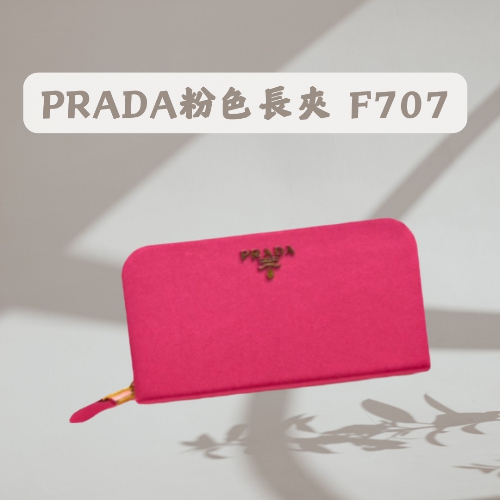 PRADA粉色長夾F