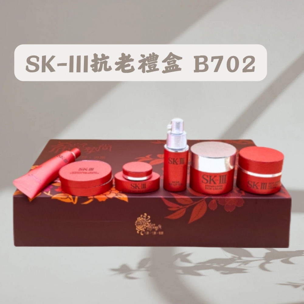 SK-III抗老禮盒B702